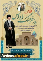 روز فرهنگ فردوس گرامی باد