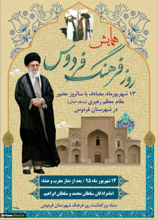 روز فرهنگ فردوس گرامی باد