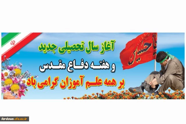 هفته دفاع مقدس