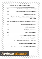 مدارک ثبت نام کارشناسی ناپیوسته