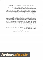 بخشنامه ازدواج دانشجویی