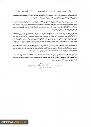 بخشنامه ثبت نام ازدواج دانشجویی