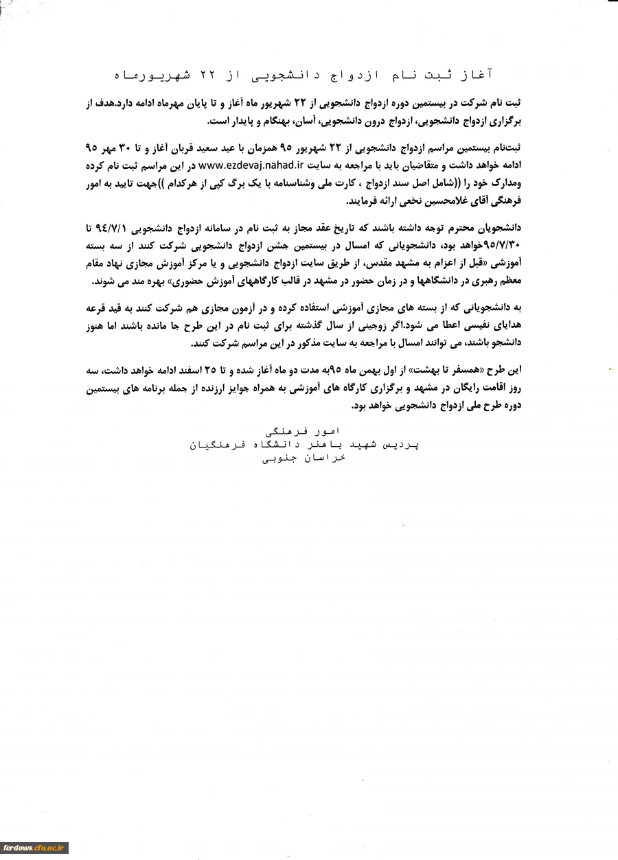 بخشنامه ازدواج دانشجویی