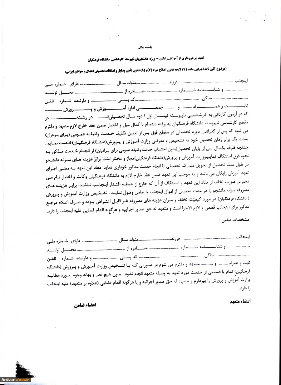 فرم تعهد محضری  1