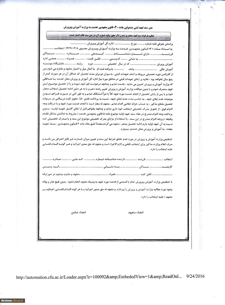 فرم تعهد محضری 2