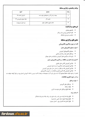 برگزاری کلاس آموزشی تولید محتوی الکترونیکی  ویژه اساتید و دانشجویان محترم