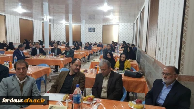 برگزاری مراسم تجلیل از خانواده های همکاران، اساتید و بازنشستگان  دانشگاه فرهنگیان فردوس با حضور مسئولین محترم شهرستان و استان
