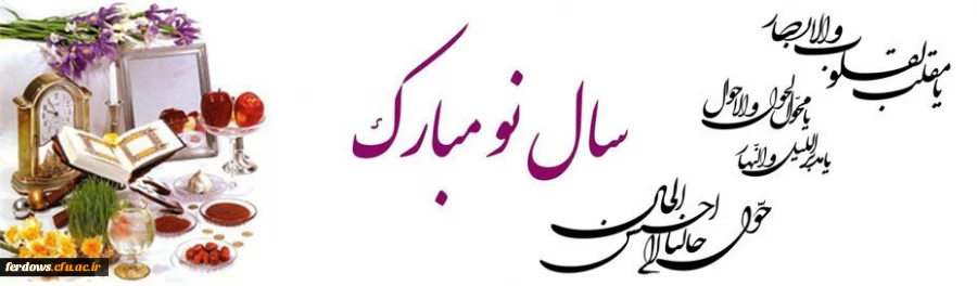 سال 1396 سال اقتصاد مقاومتی ، تولید و اشتغال مبارک باد