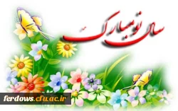 سال 1396 سال اقتصاد مقاومتی ، تولید و اشتغال گرامی باد