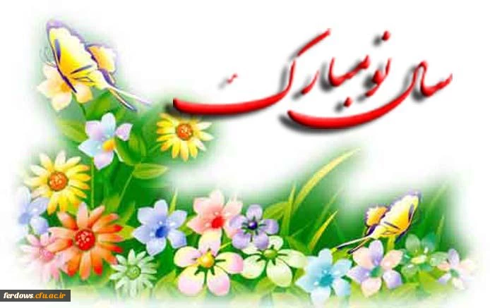 سال 1396 سال اقتصاد مقاومتی ، تولید و اشتغال گرامی باد