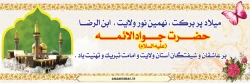 ولادت امام جواد ( ع) مبارک باد