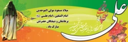 ولادت حضرت علی (ع) مبارک باد