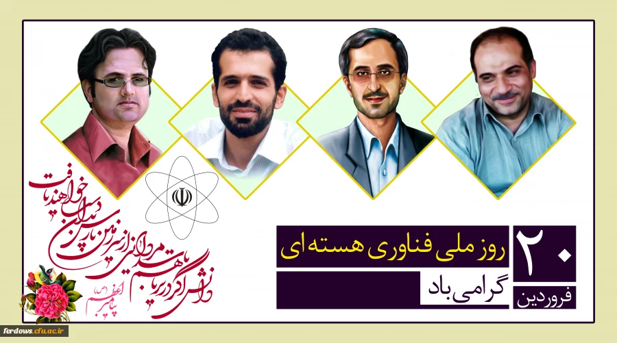 روز ملی فناوری هسته ای مبارک باد