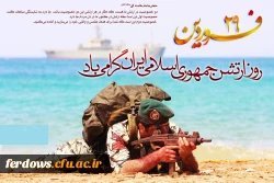 29 فروردین ماه روز ارتش جمهوری اسلامی ایران گرامی باد