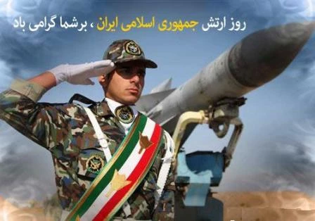 29 فروردین ماه روز ارتش جمهوری اسلامی ایران گرامی باد