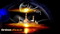 تسلیت ایام شهادت امام موسی کاظم (ع)