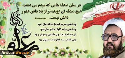 شهادت استاد دکتر مطهری و روز معلم گرامی باد