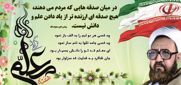 هفته معلم گرامی باد