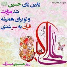 *میلاد حضرت علی اکبر علیه السلام و  روز جوان مبارک*