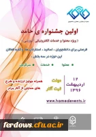 قابل توجه دانشجویان محترم جهت شرکت در جشنواره