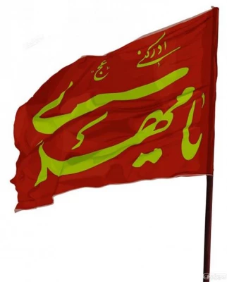 میلاد امام زمان (ع) مبارک