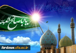 میلاد امام زمان (ع) مبارک
