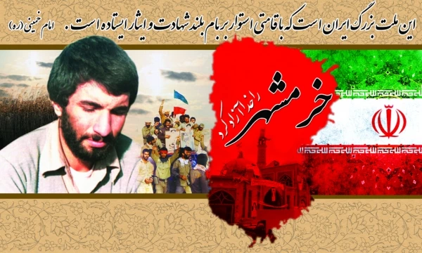 سوم خرداد روز آزادی خرمشهر مبارک باد