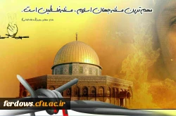 روز قدس روز اسلام است