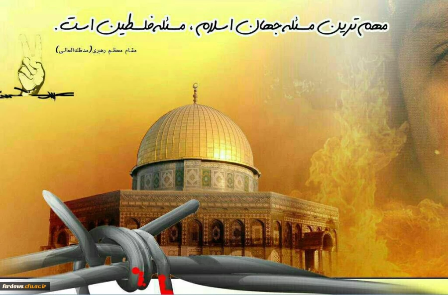 روز قدس روز اسلام است