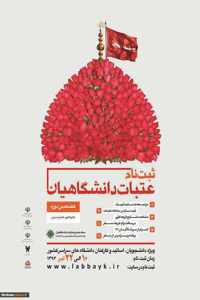 ثبت نام عتبات دانشجویی