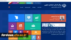 پرتال استانداری خراسان جنوبی