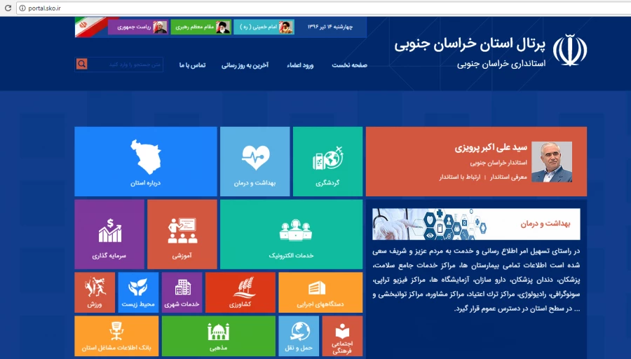 پرتال استانداری خراسان جنوبی