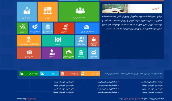 پرتال استان خراسان جنوبی