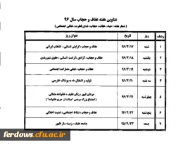 عناوین هفته عفاف وحجاب