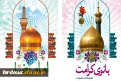 دهه کرامت مبارک باد