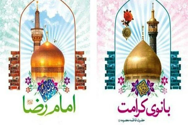 دهه کرامت مبارک باد