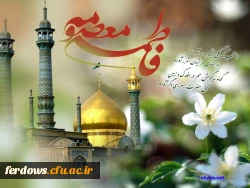 دهه کرامت مبارک باد