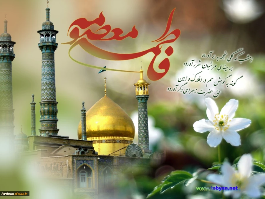 دهه کرامت مبارک باد