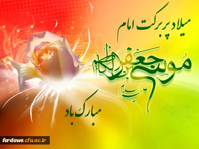 ولادت امام موسی کاظم علیه السلام مبارک باد