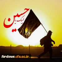 تسلیت ماه محرم