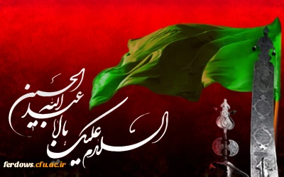 آغاز ماه محرم ماه عزا داری ابا عبد الله الحسین (ع) تسلیت باد