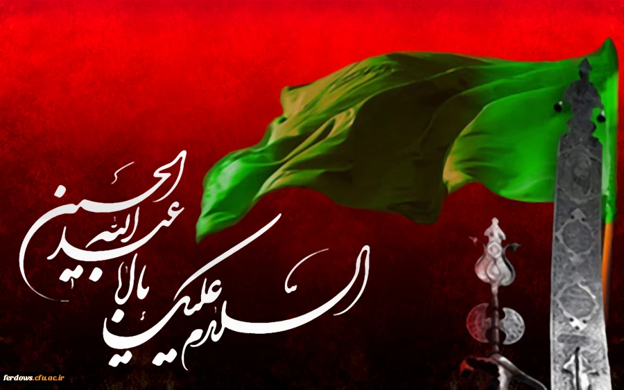 تسلیت ماه محرم