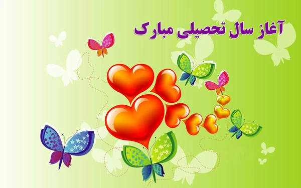 ماه مهر ماه مهربانی