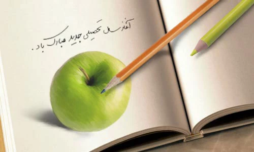 ماه مهر ماه مهربانی