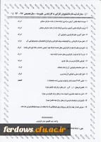 مدارک ثبت نام دانشجویان کارشناشی ناپیوسته 96