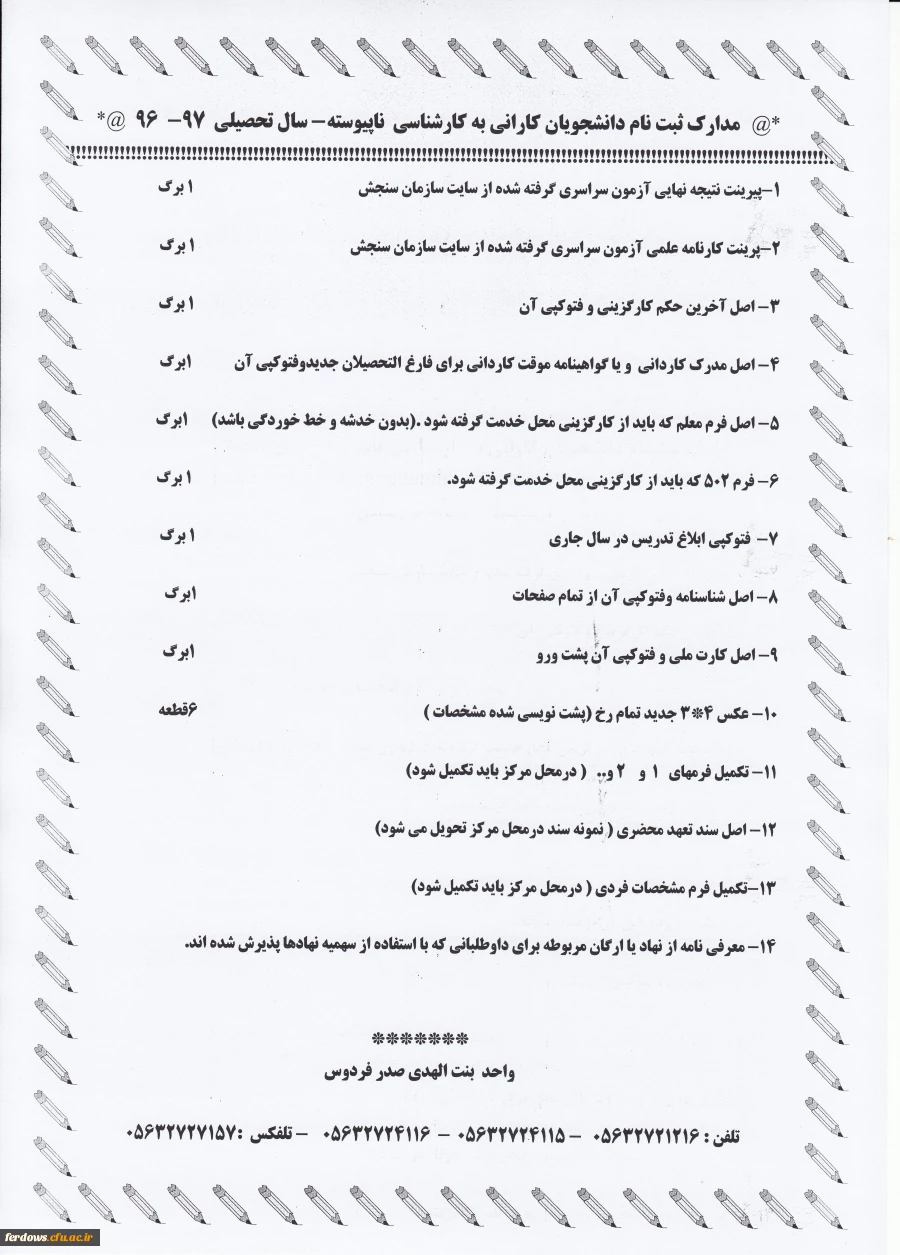 مدارک ثبت نام دانشجویان کارشناشی ناپیوسته 96
