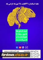 روزجهانی استاندارد مبارک باد