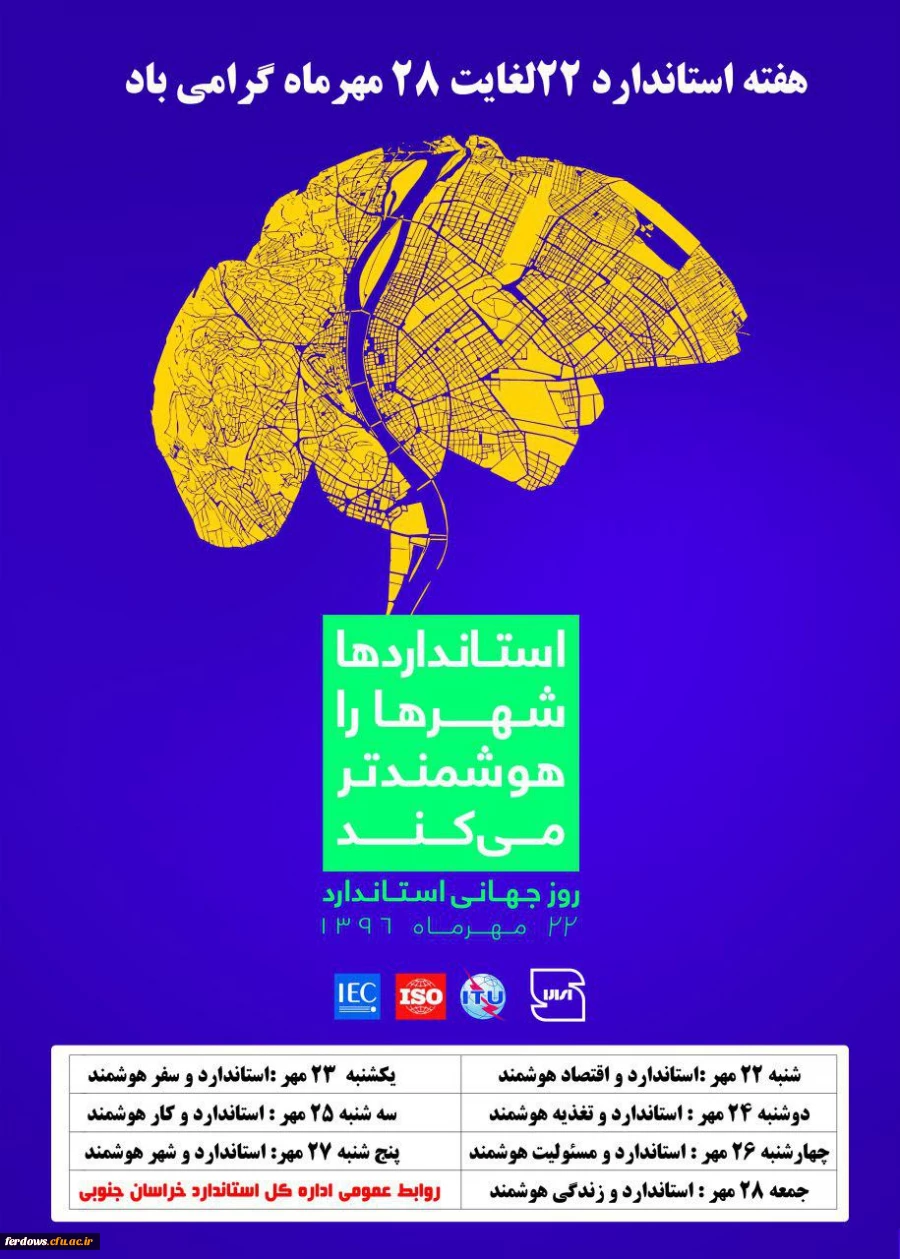 روزجهانی استاندارد مبارک باد