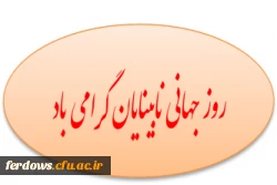 روز عصای سفید گرامی باد