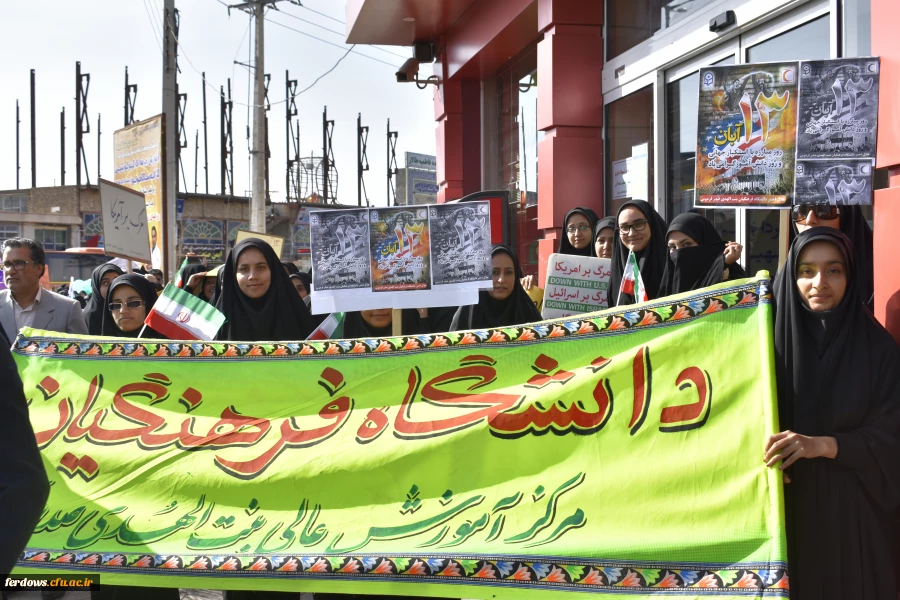 راهپیمایی 13 آبان